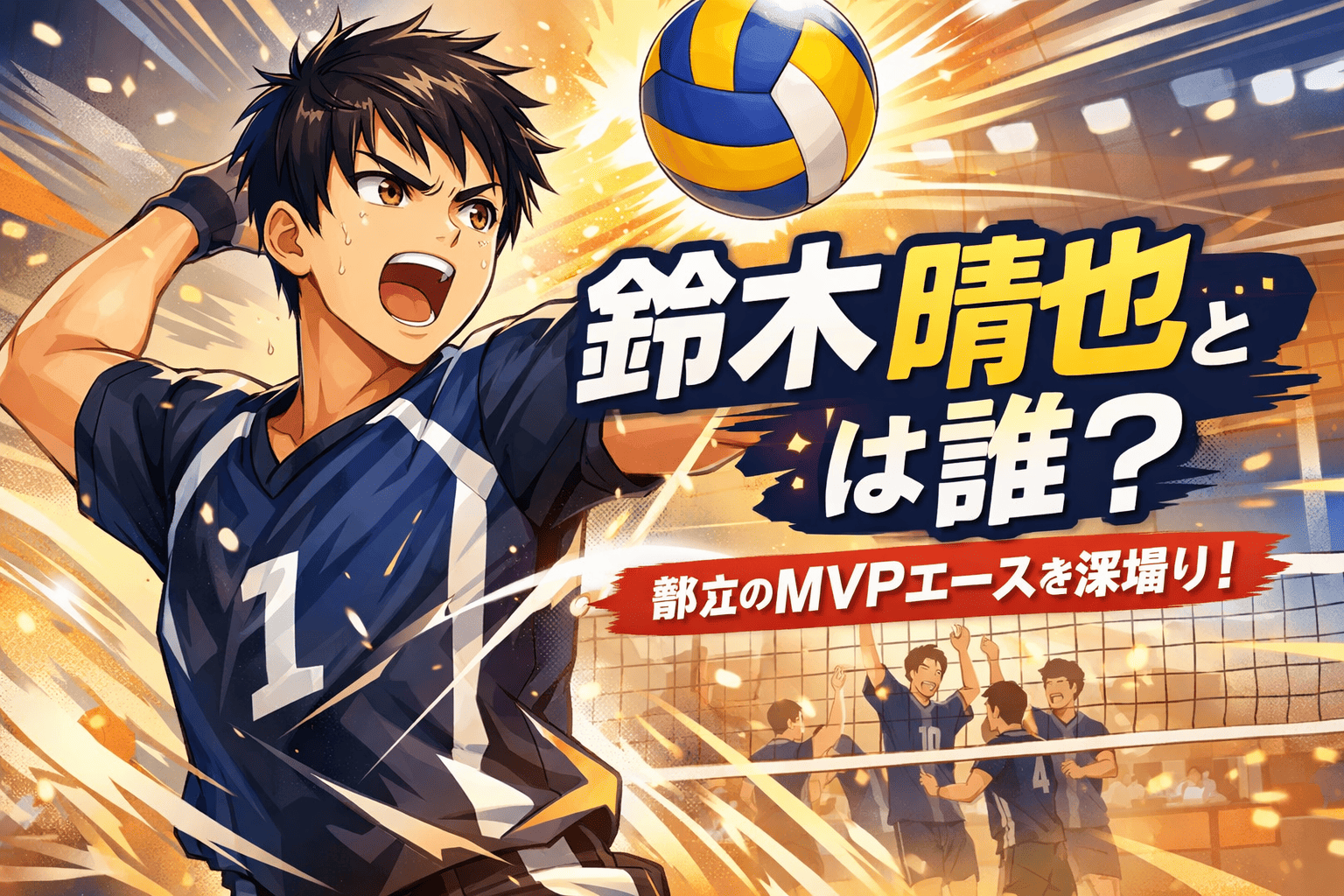 鈴木晴也とは誰？――都立王者を引っ張った“攻め続けるエース”をざっくり深掘りします